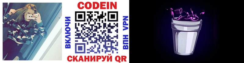 Кодеин напиток Lean (лин)  Купить закладки  Киселёвск 